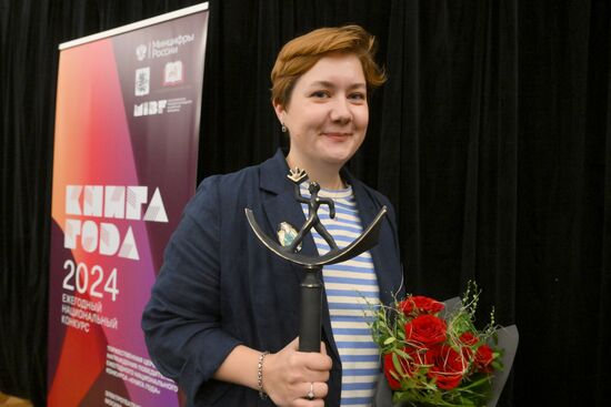 Церемония награждения лауреатов Национального конкурса "Книга года - 2024" 