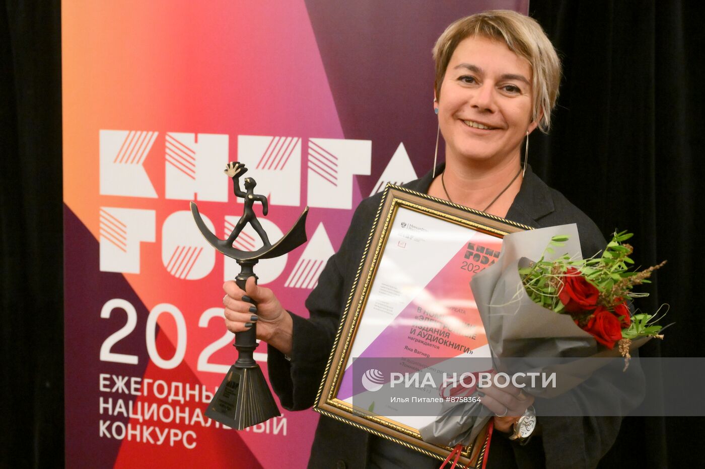 Церемония награждения лауреатов Национального конкурса "Книга года - 2024"