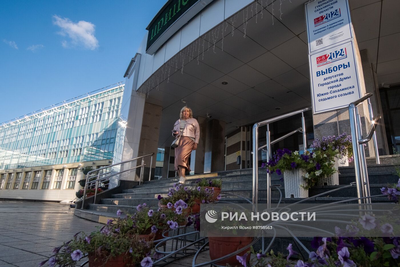 Единый день голосования