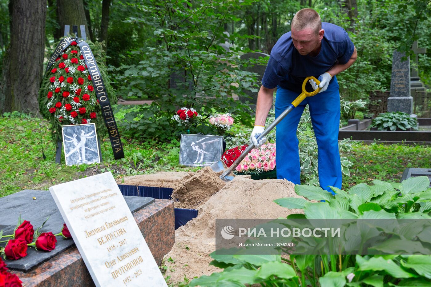 Захоронение праха выдающихся советских фигуристов Людмилы Белоусовой и Олега Протопопова