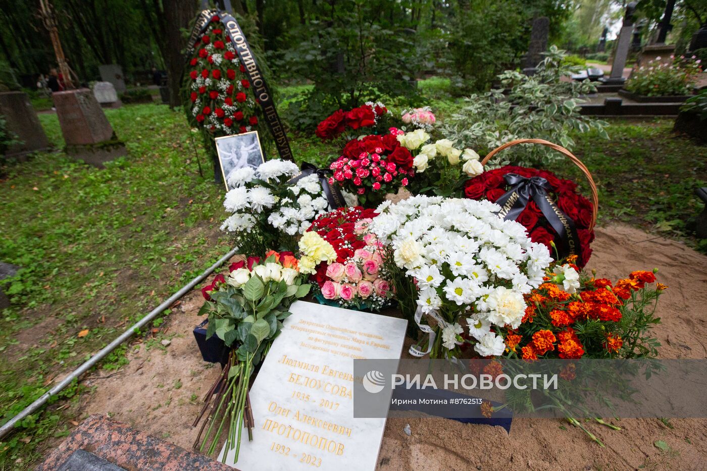 Захоронение праха выдающихся советских фигуристов Людмилы Белоусовой и Олега Протопопова