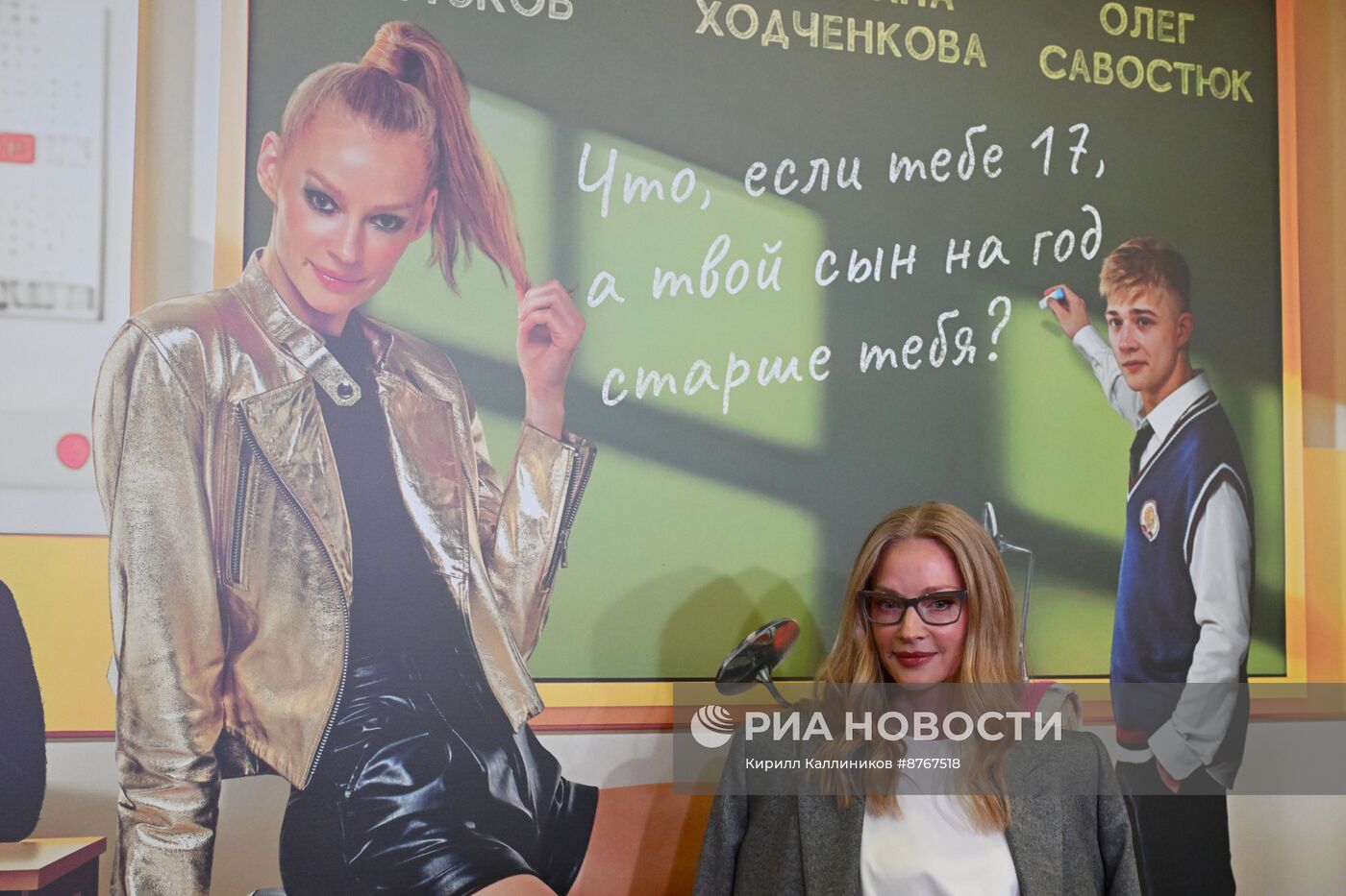Премьера фильма "Маме снова 17"