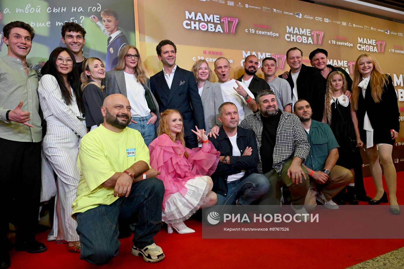 Премьера фильма "Маме снова 17"
