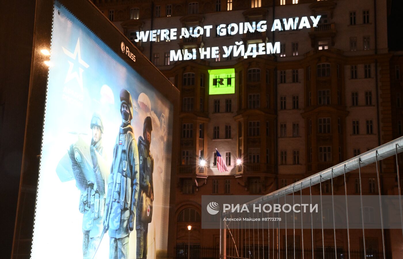 Видеопроекция RT "Were not going away. Мы не уйдем" на здании посольства США в Москве