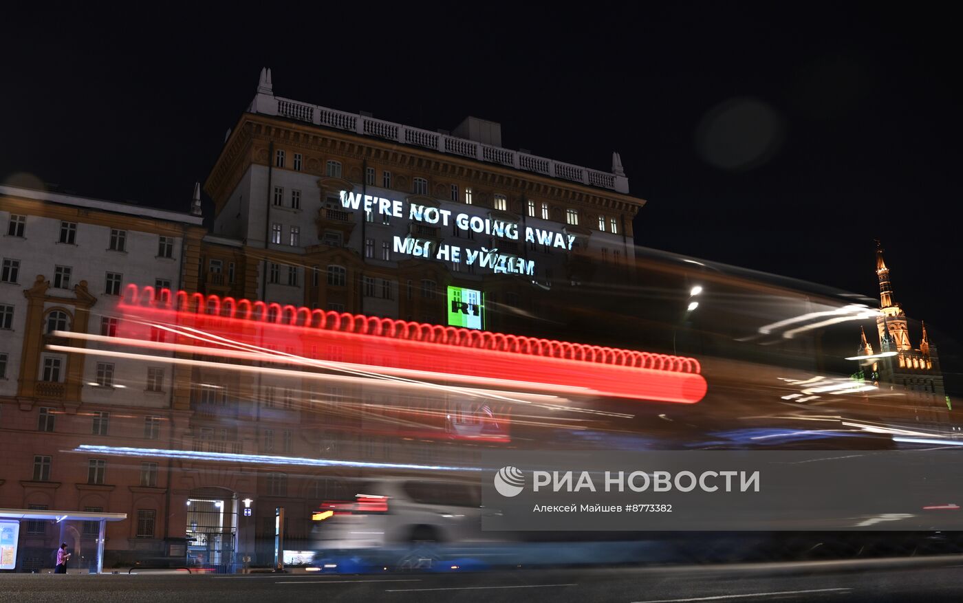 Видеопроекция RT "We’re not going away. Мы не уйдем" на здании посольства США в Москве