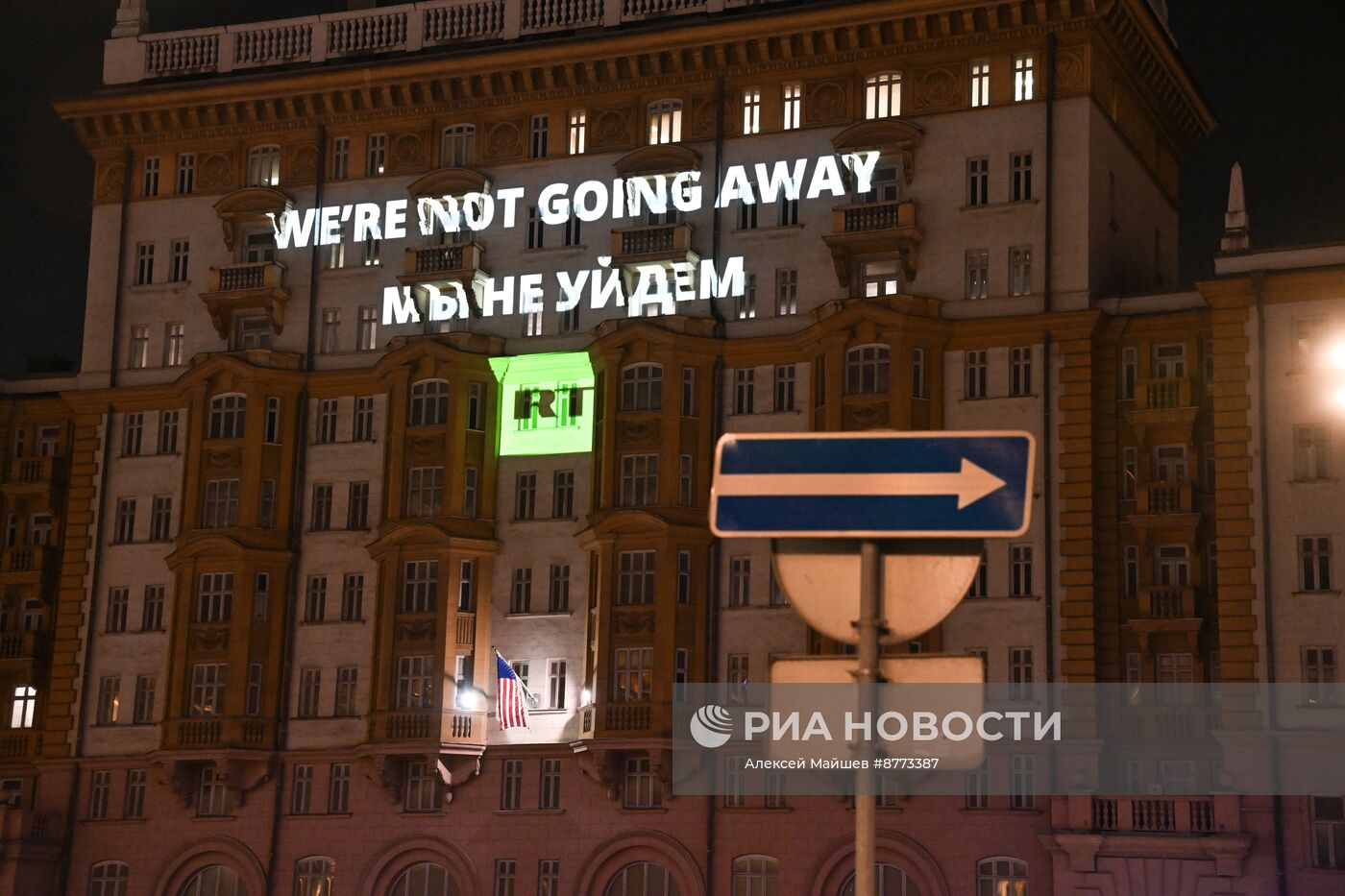 Видеопроекция RT "We’re not going away. Мы не уйдем" на здании посольства США в Москве