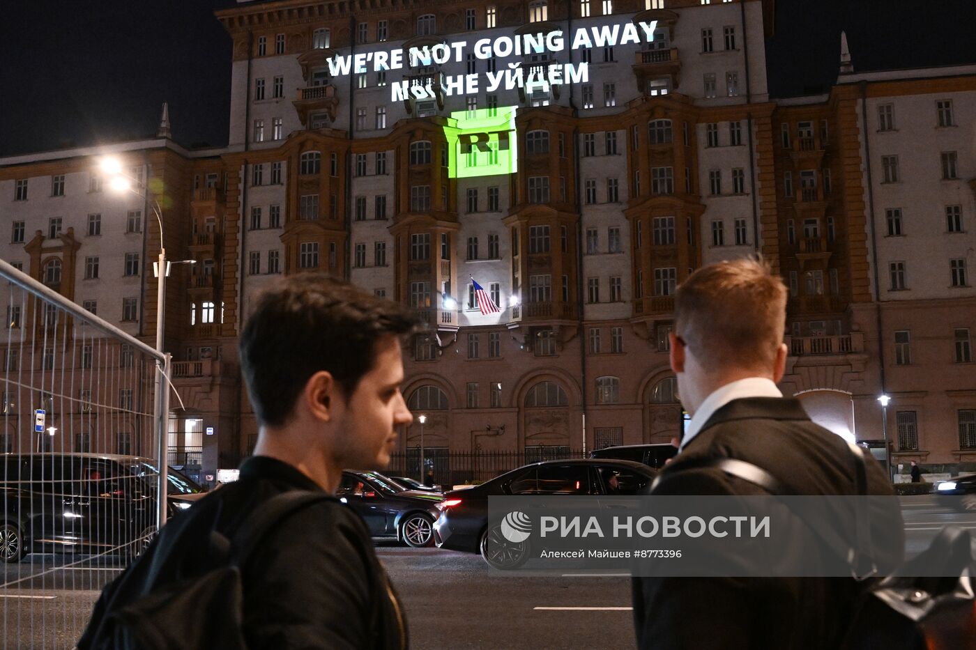 Видеопроекция RT "We’re not going away. Мы не уйдем" на здании посольства США в Москве