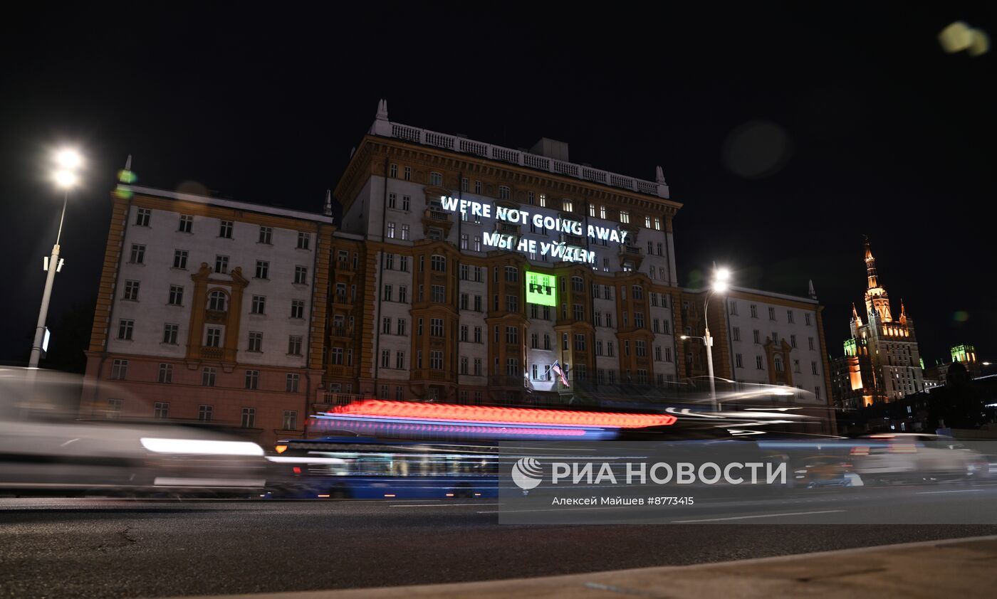 Видеопроекция RT "We’re not going away. Мы не уйдем" на здании посольства США в Москве