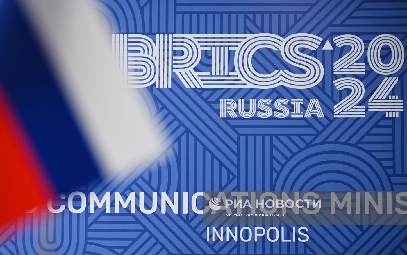 Встреча министров связи стран БРИКС