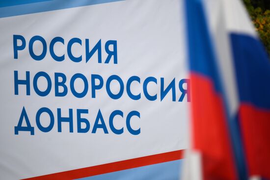 День воссоединения новых регионов с РФ