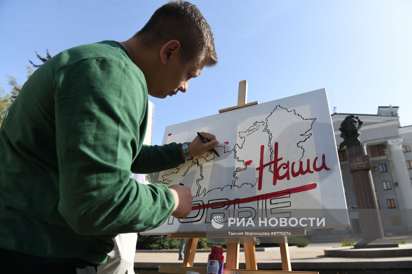 День воссоединения новых регионов с РФ