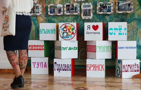 Фестиваль театров кукол "Белгородская забава"