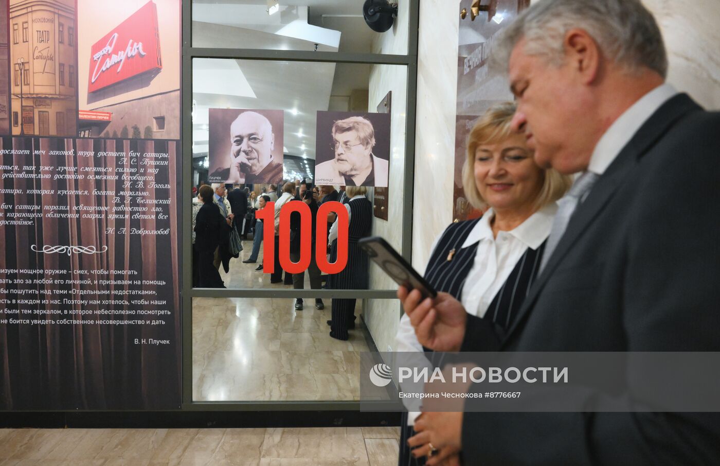 Открытие юбилейного сезона в Московском театре сатиры