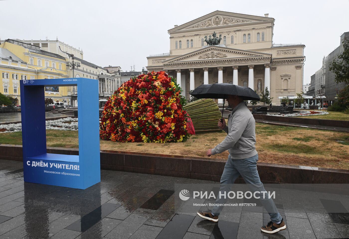 Празднование Дня учителя в Москве