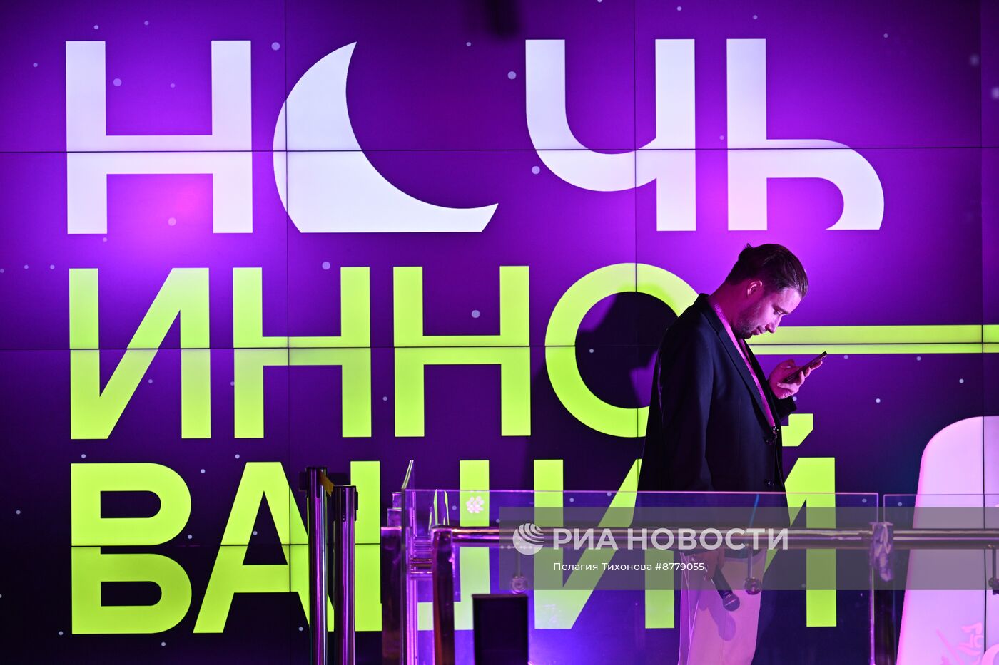 Фестиваль "Ночь инноваций"