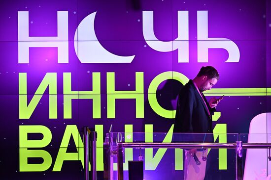 Фестиваль "Ночь инноваций" 