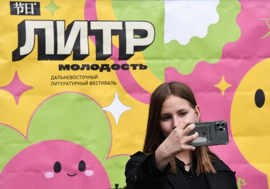 Фестиваль "ЛиТР. Молодость" во Владивостоке