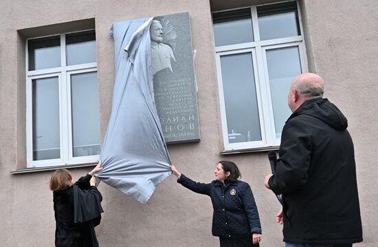 Открытие мемориальной доски Юлиану Семенову