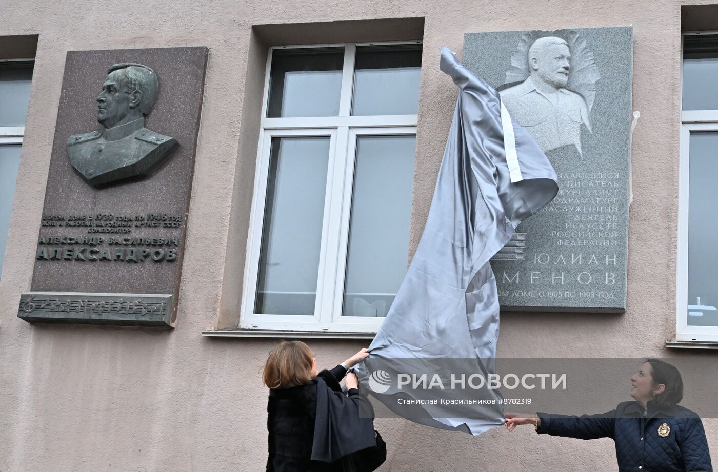 Открытие мемориальной доски Юлиану Семенову