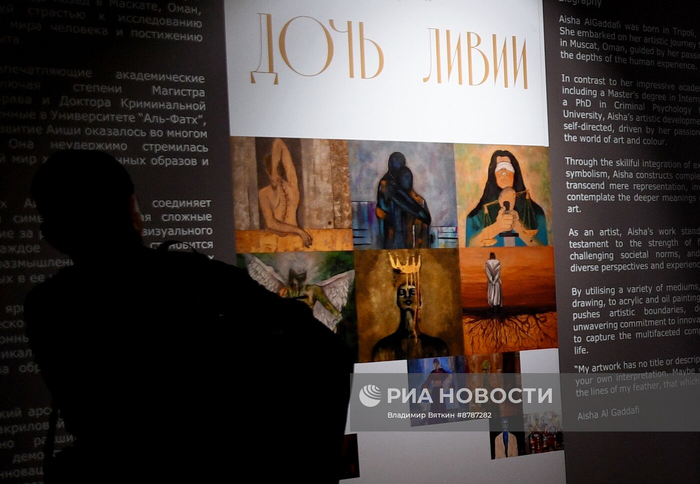 Персональная выставка Аиши Каддафи "Дочь Ливии"