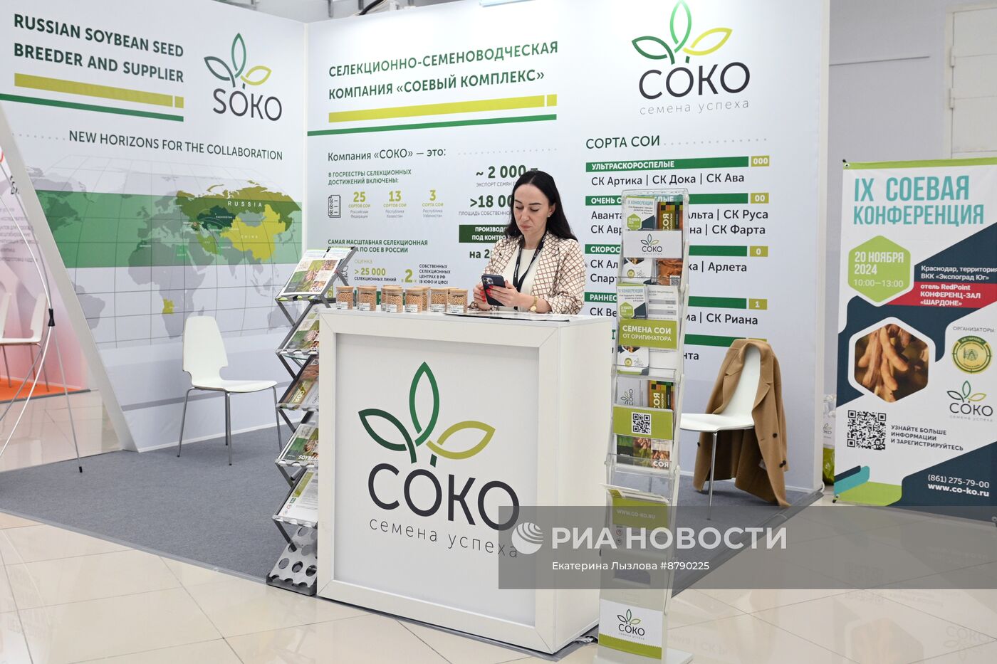 Международный сельскохозяйственный конгресс ASIAEXPO