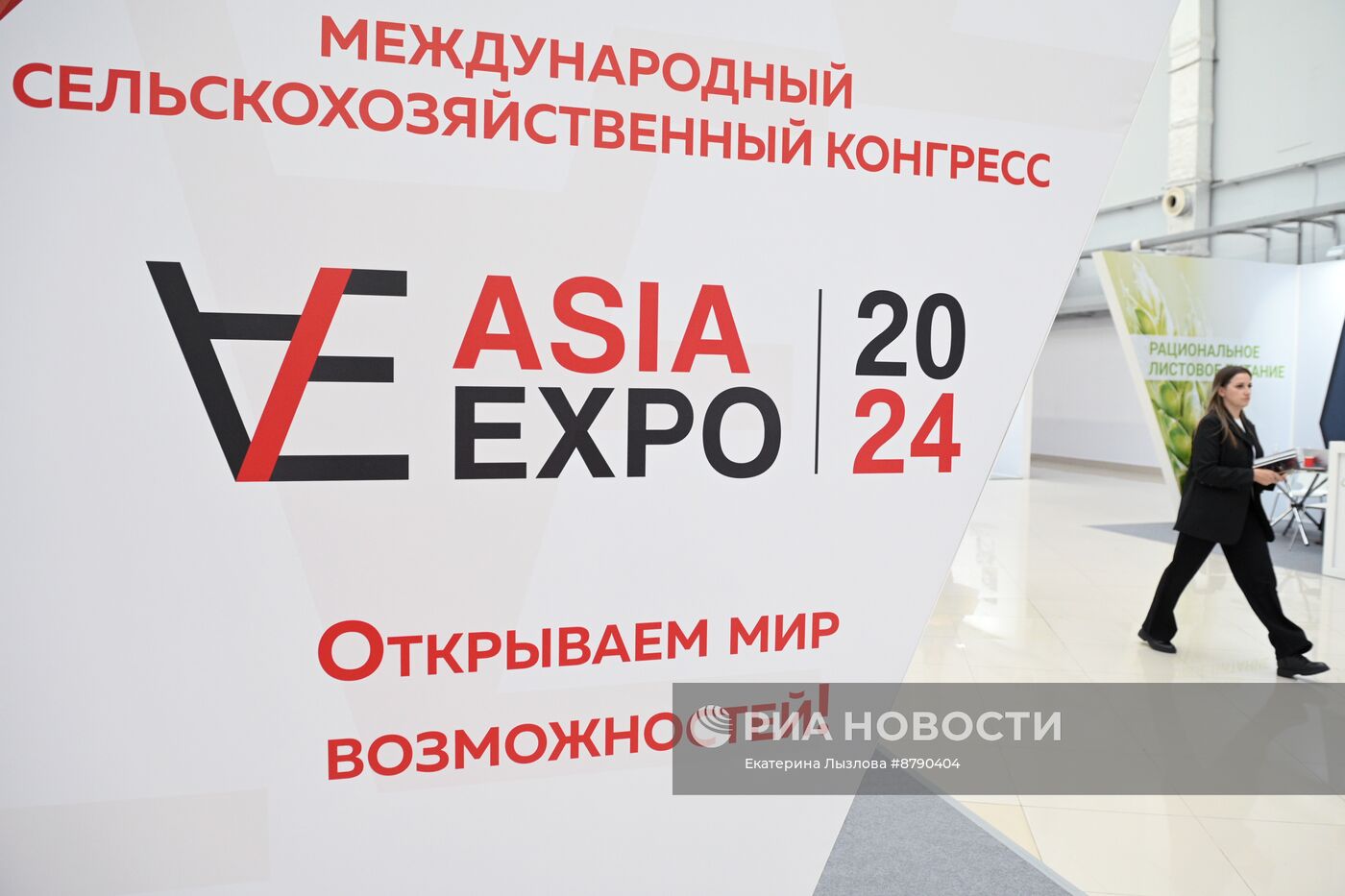 Международный сельскохозяйственный конгресс ASIAEXPO