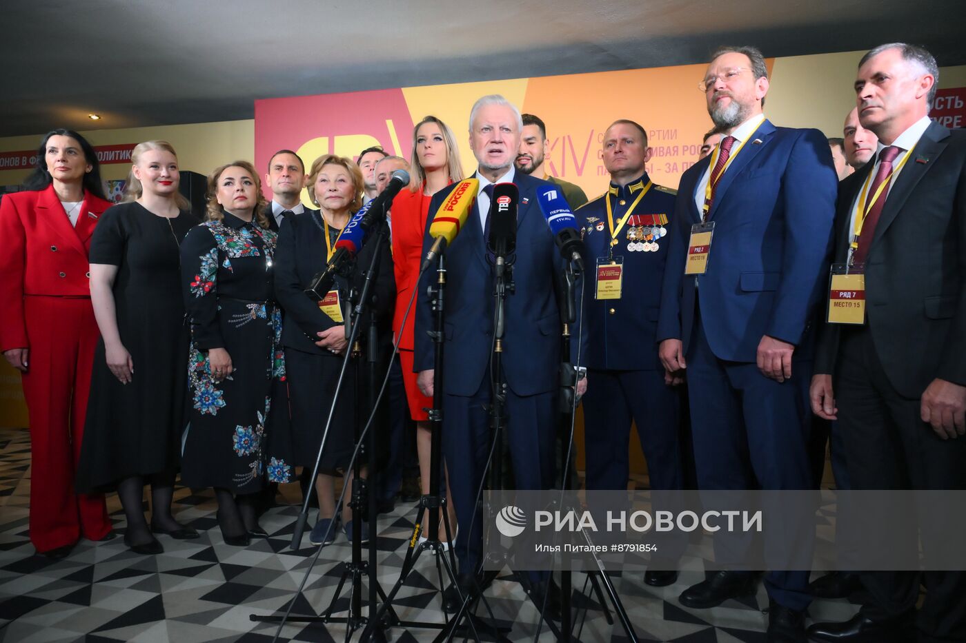 Съезд партии "Справедливая Россия - Патриоты - За правду"