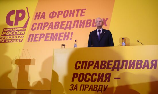 Съезд партии "Справедливая Россия - Патриоты - За правду"