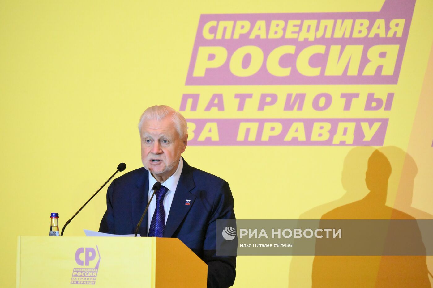 Съезд партии "Справедливая Россия - Патриоты - За правду"