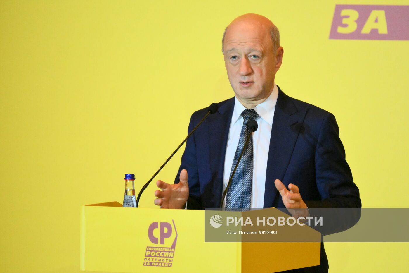 Съезд партии "Справедливая Россия - Патриоты - За правду"