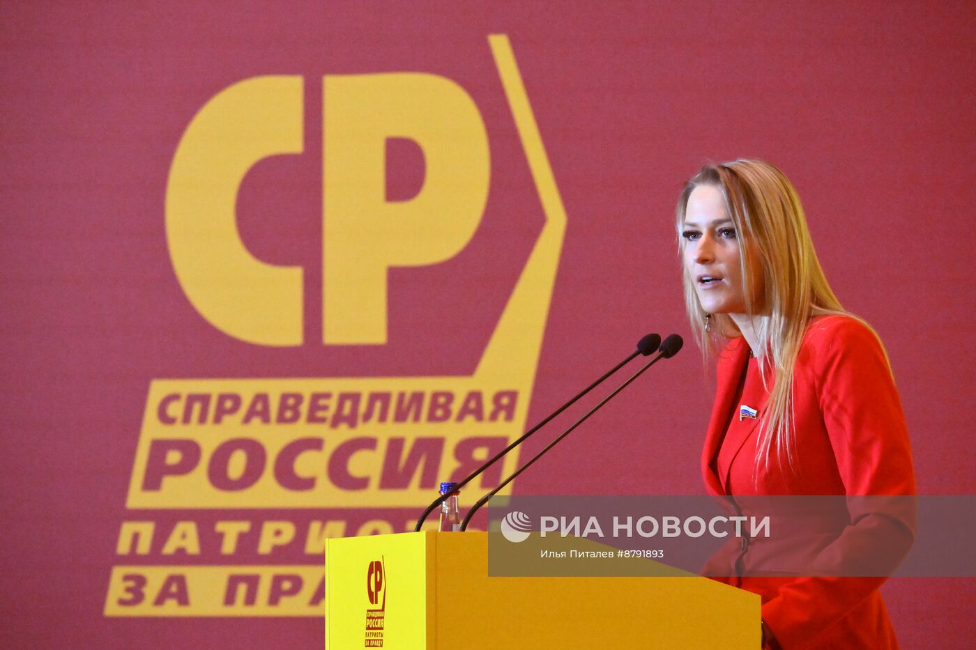 Съезд партии "Справедливая Россия - Патриоты - За правду"