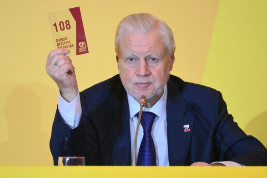 Съезд партии "Справедливая Россия - Патриоты - За правду"