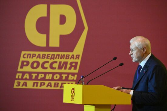 Съезд партии "Справедливая Россия - Патриоты - За правду"