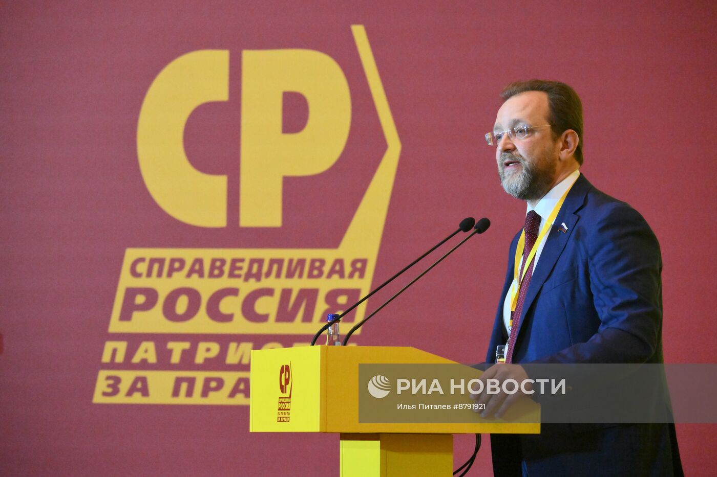Съезд партии "Справедливая Россия - Патриоты - За правду"