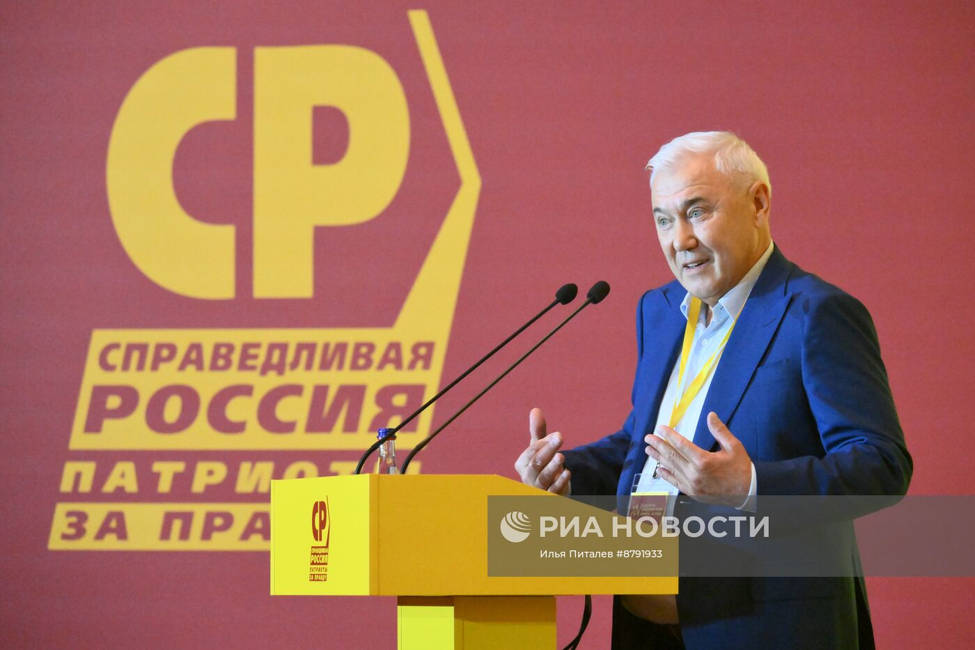 Съезд партии "Справедливая Россия - Патриоты - За правду"