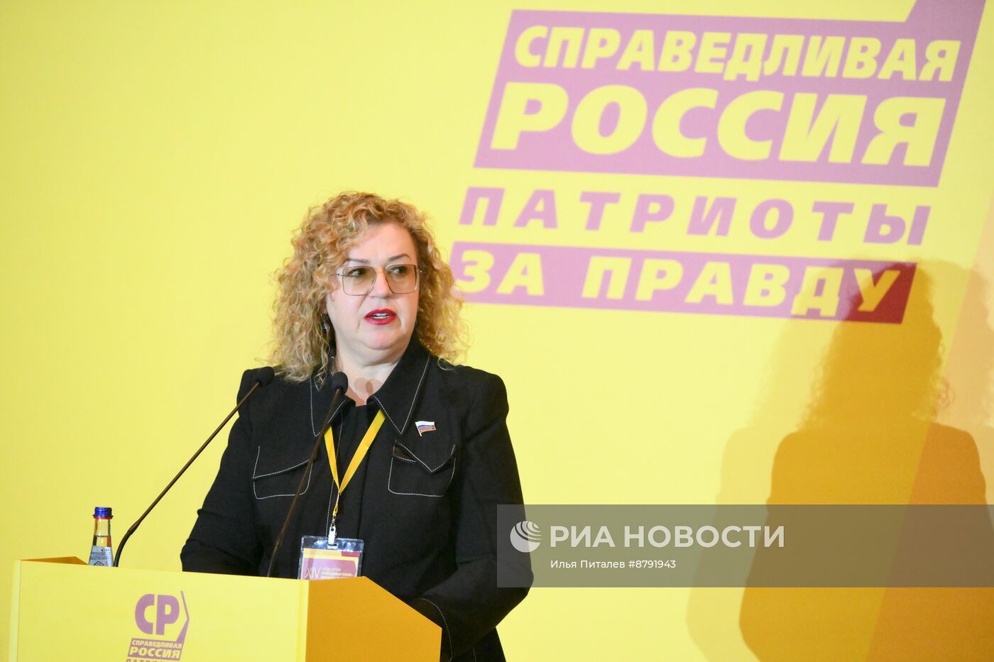 Съезд партии "Справедливая Россия - Патриоты - За правду"