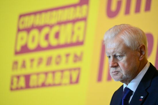 Съезд партии "Справедливая Россия - Патриоты - За правду"