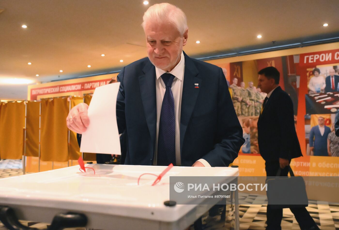 Съезд партии "Справедливая Россия - Патриоты - За правду"