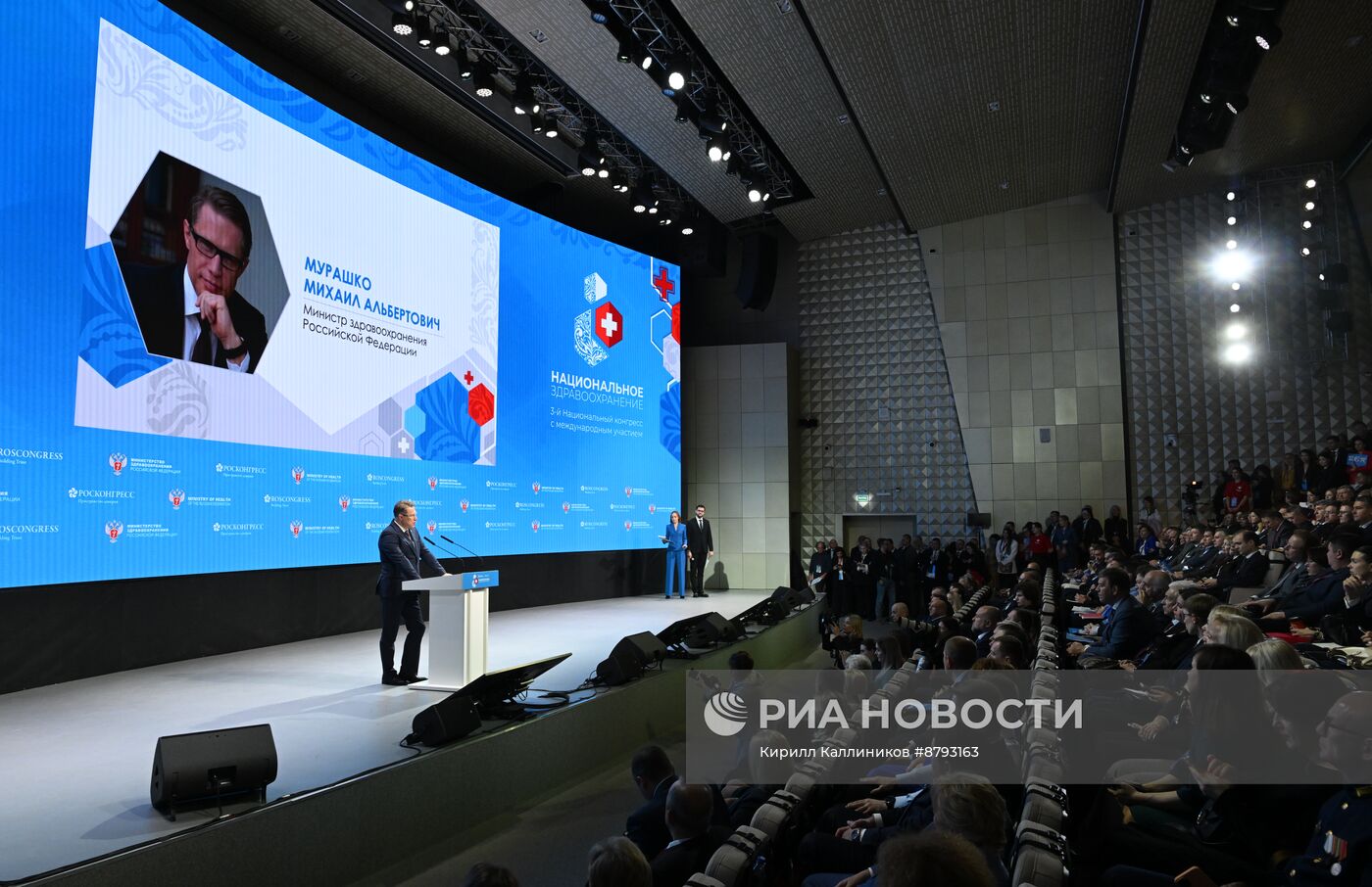 Конгресс "Национальное здравоохранение 2024"