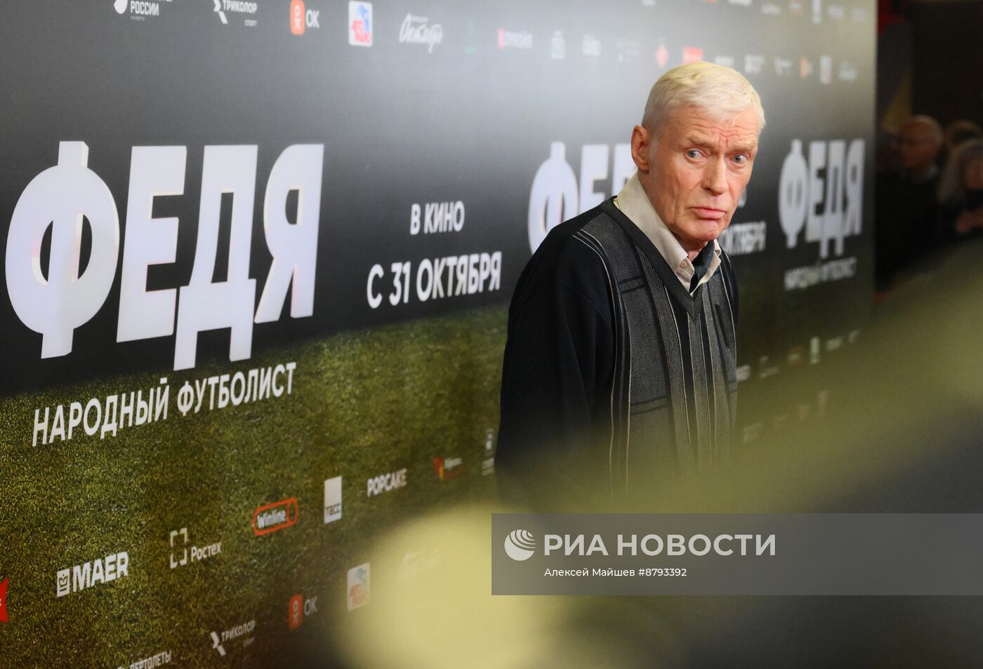Премьера фильма "Федя. Народный футболист"