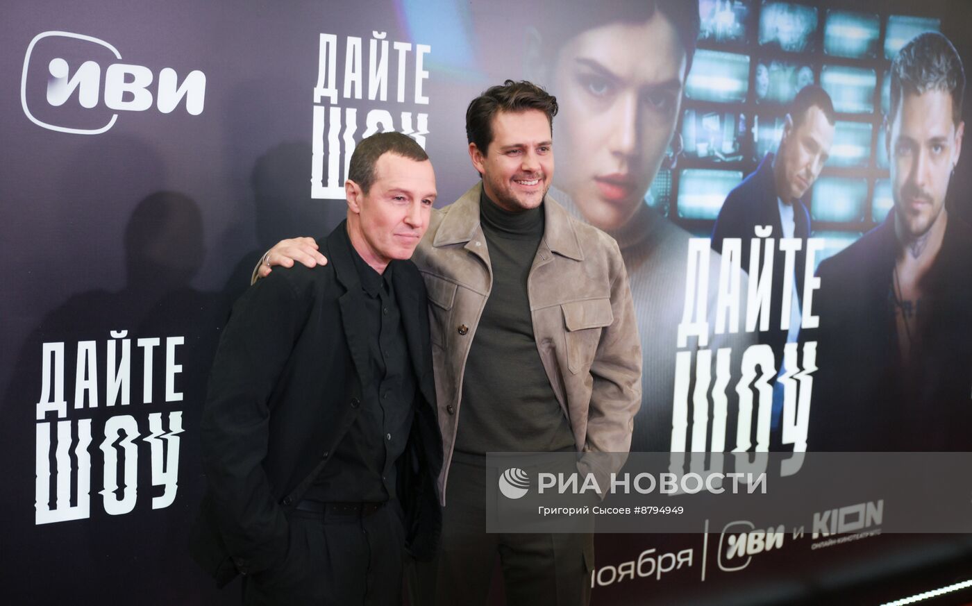 Премьера сериала "Дайте шоу"