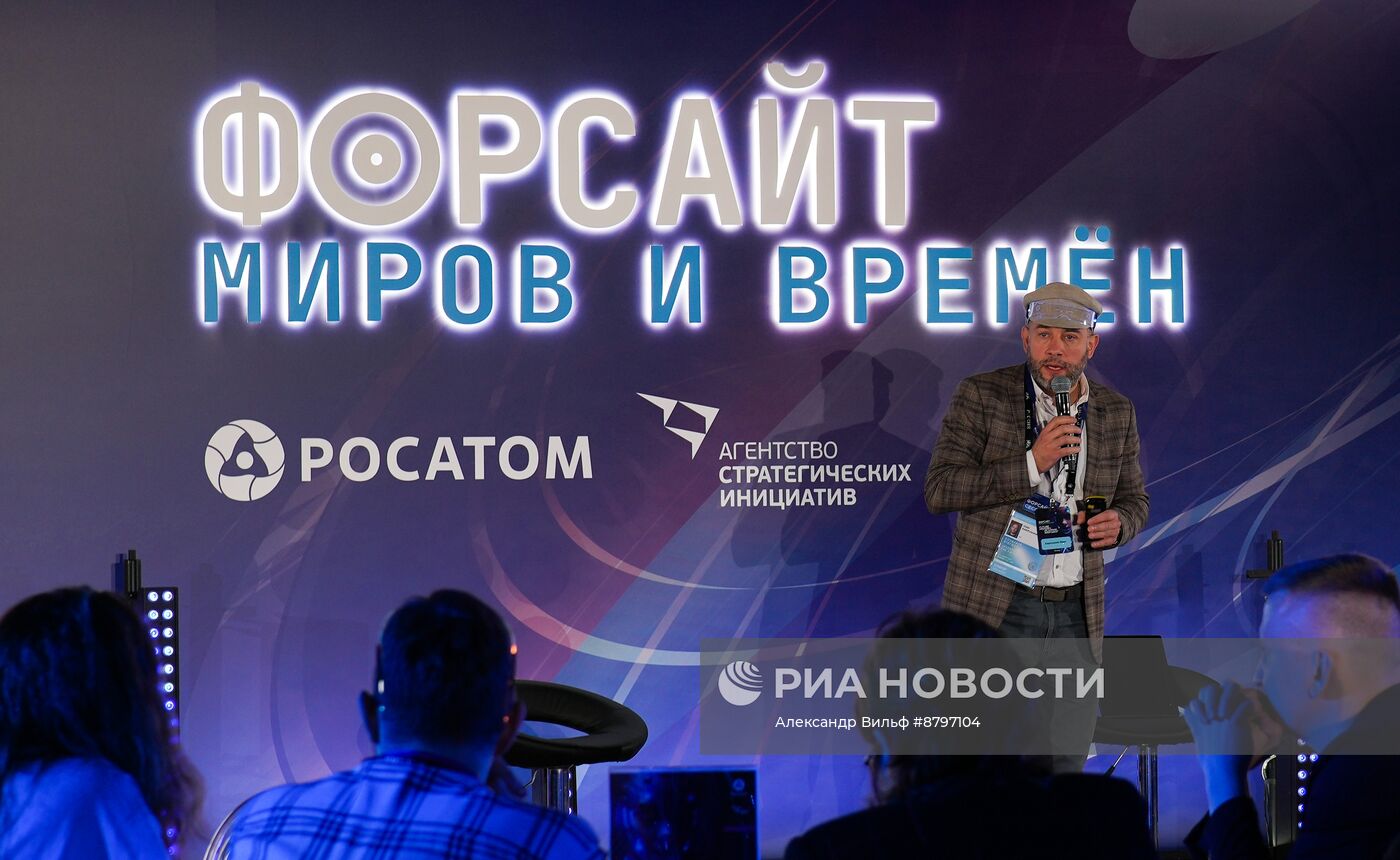 Симпозиум "Создавая будущее". Форсайт миров и времен