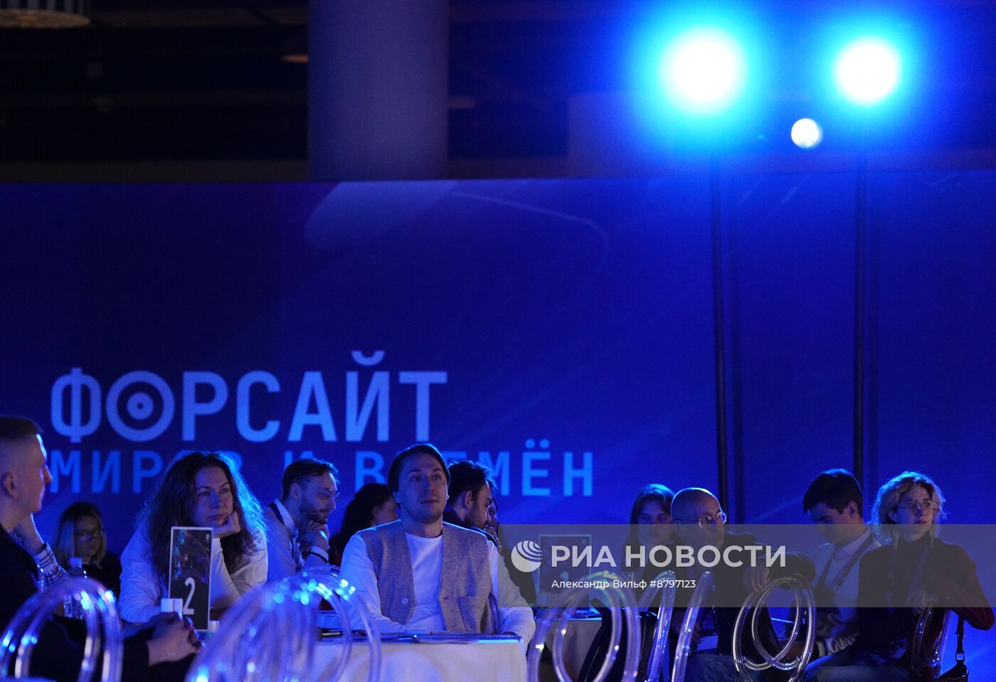 Симпозиум "Создавая будущее". Форсайт миров и времен