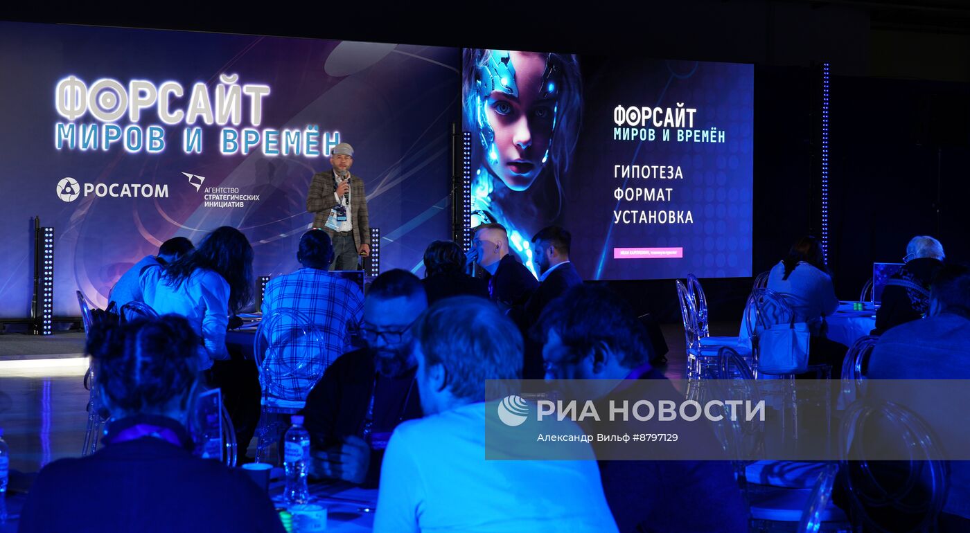 Симпозиум "Создавая будущее". Форсайт миров и времен