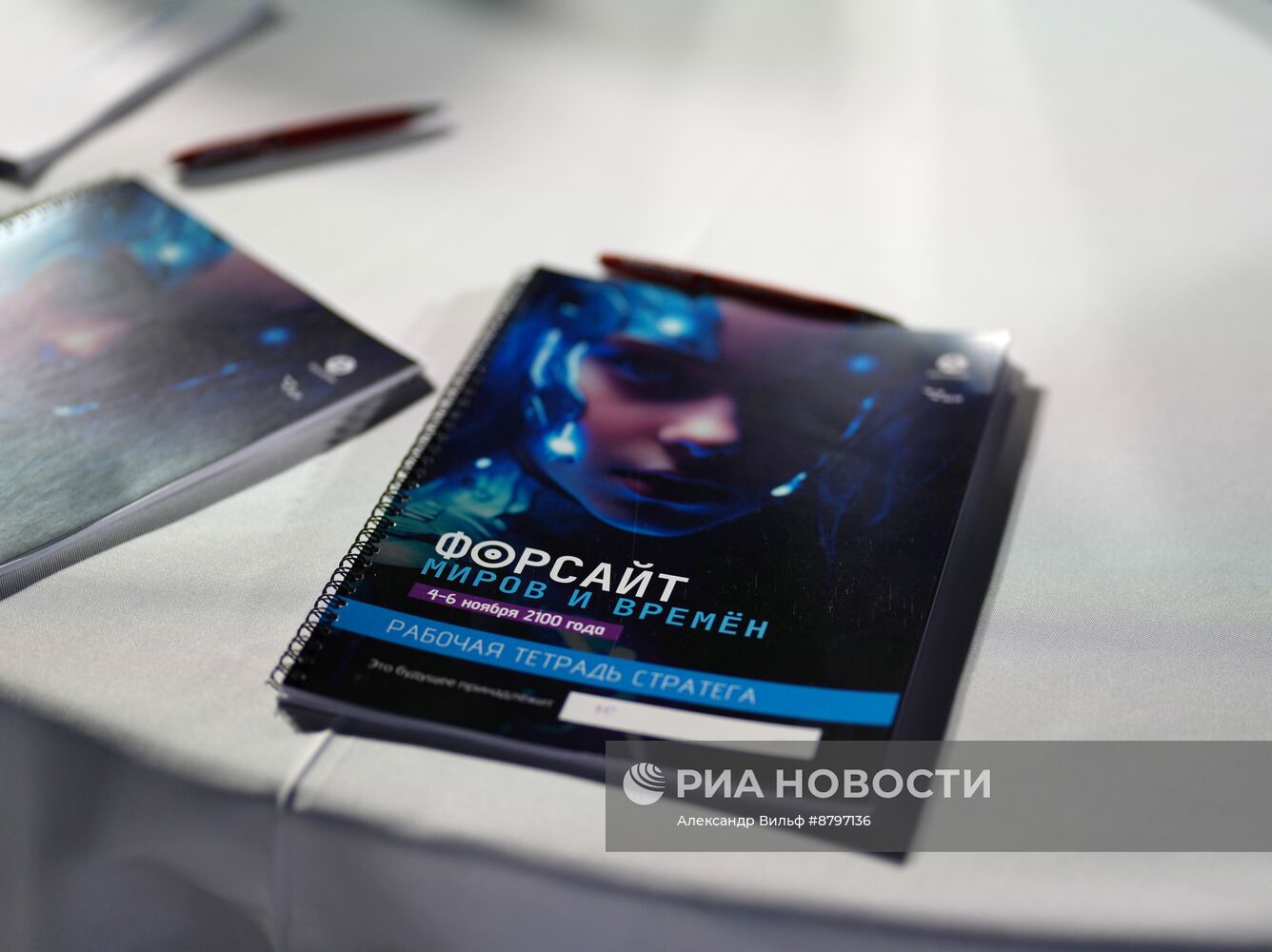 Симпозиум "Создавая будущее". Форсайт миров и времен