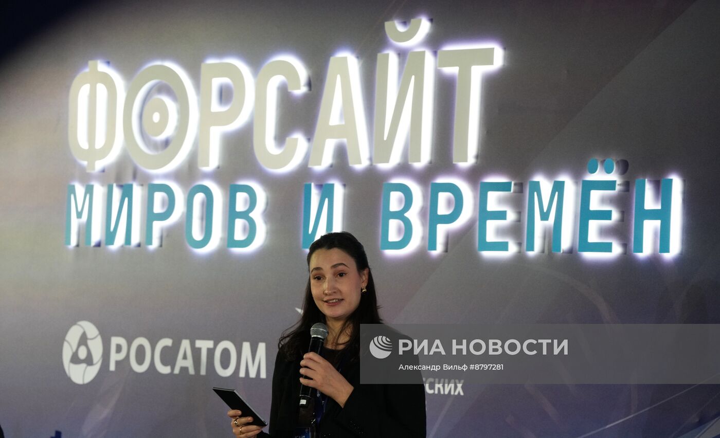 Симпозиум "Создавая будущее". Форсайт миров и времен