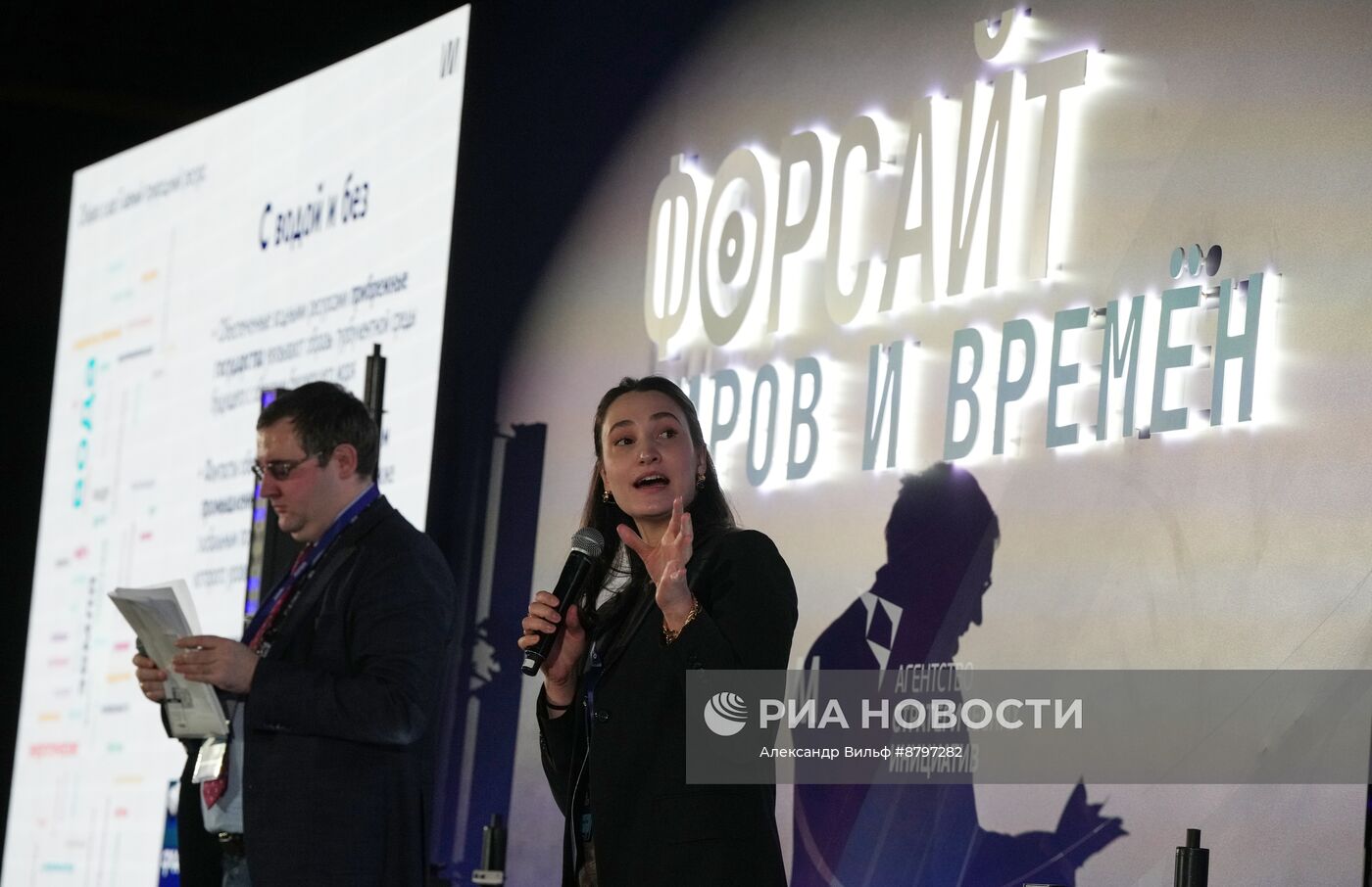 Симпозиум "Создавая будущее". Форсайт миров и времен