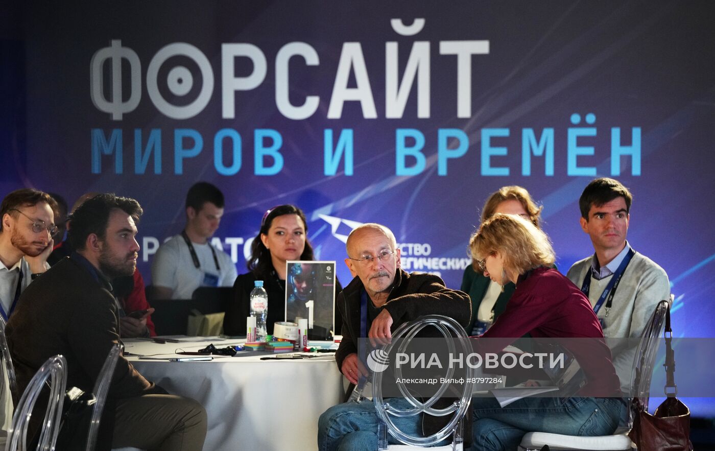 Симпозиум "Создавая будущее". Форсайт миров и времен