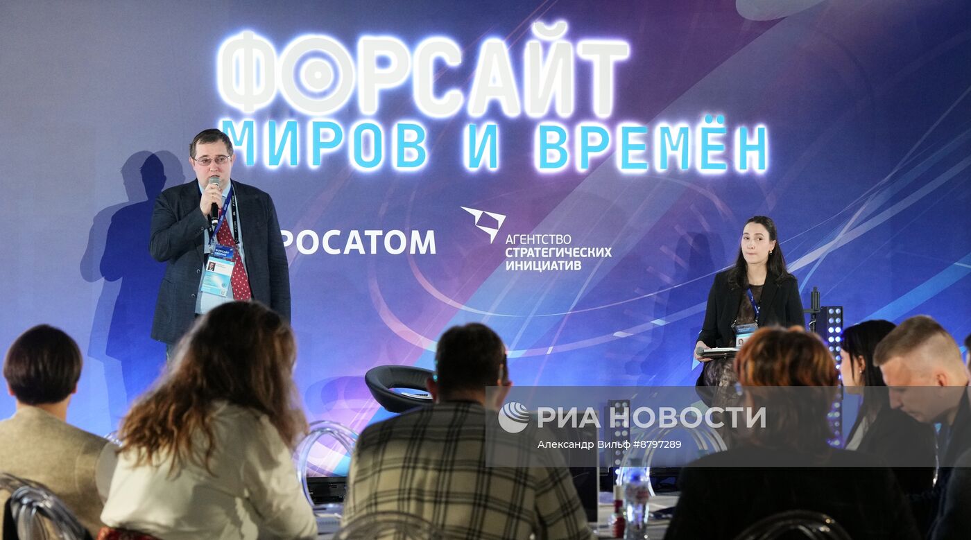 Симпозиум "Создавая будущее". Форсайт миров и времен