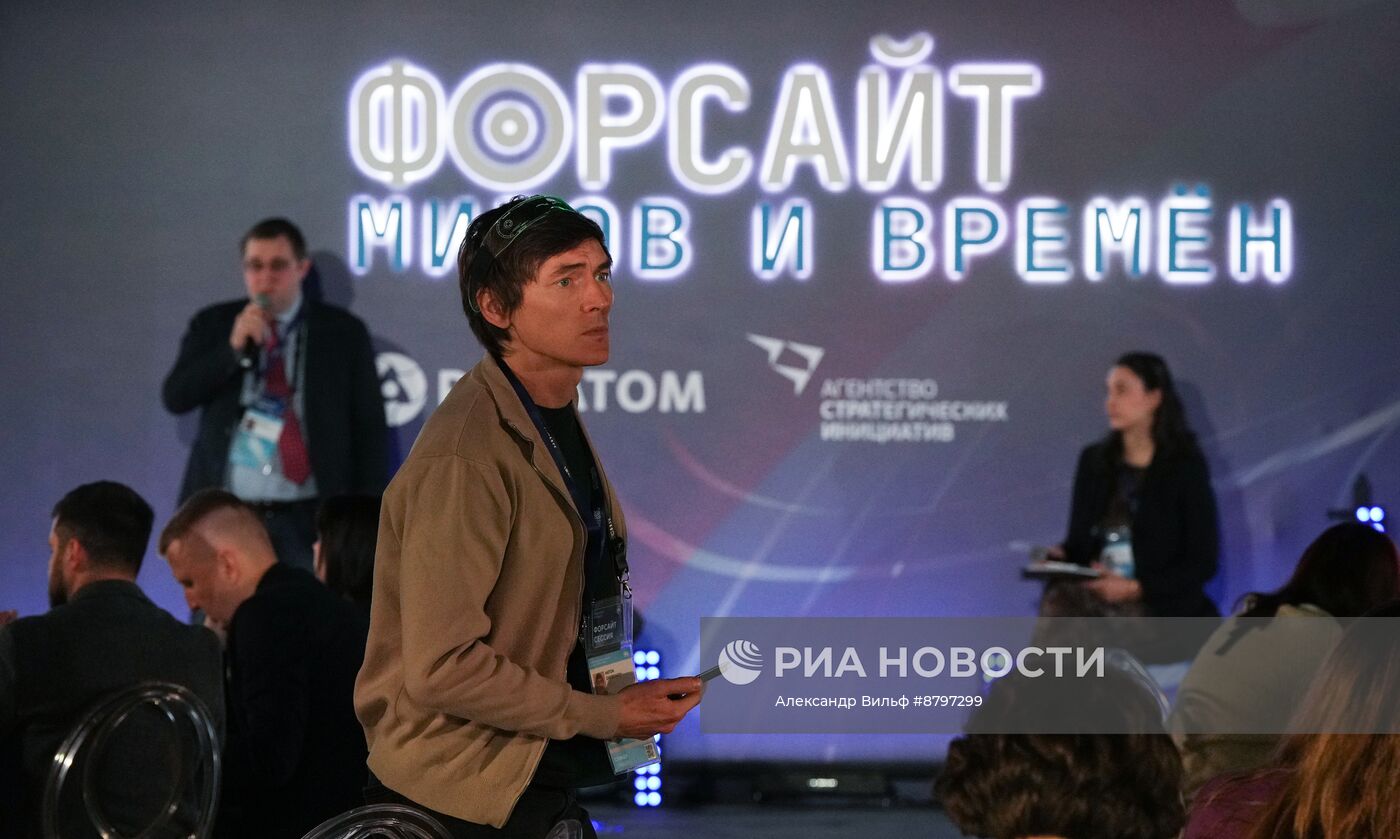 Симпозиум "Создавая будущее". Форсайт миров и времен